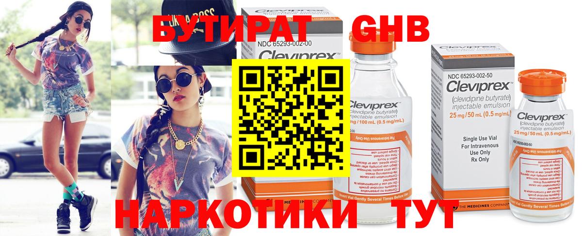 Бутират оксибутират Мценск