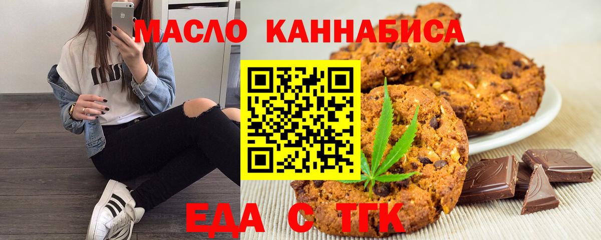Еда ТГК марихуана  Вход с VPN  Мценск 