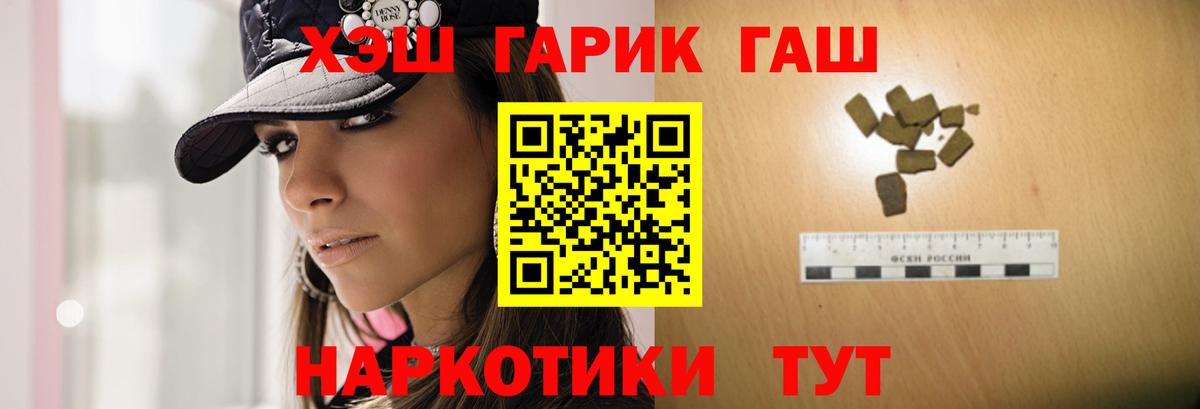 ГАШИШ VHQ  Вход с VPN  Мценск  ГАШИШ убойный 