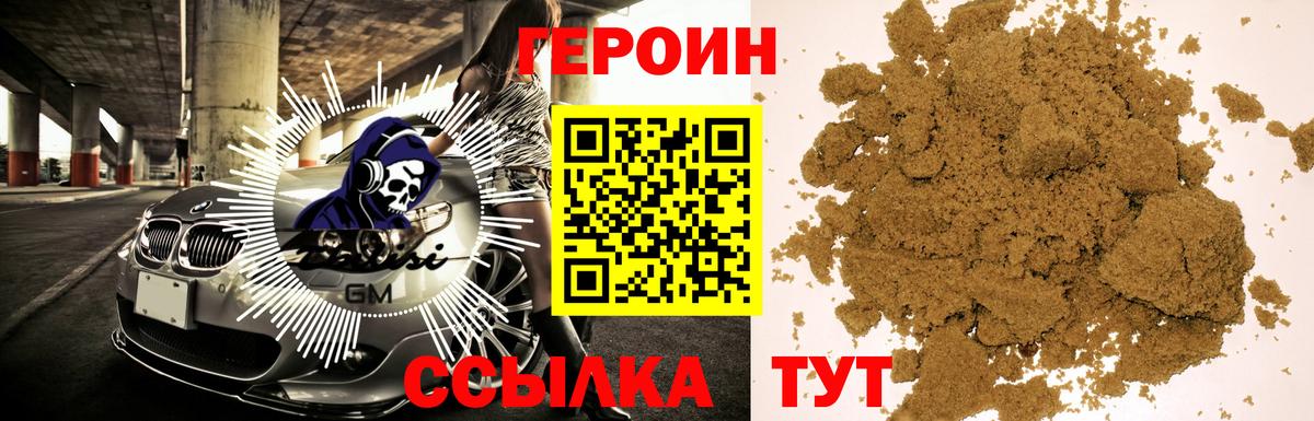 Героин хмурый  Вход с VPN  Героин  Мценск 