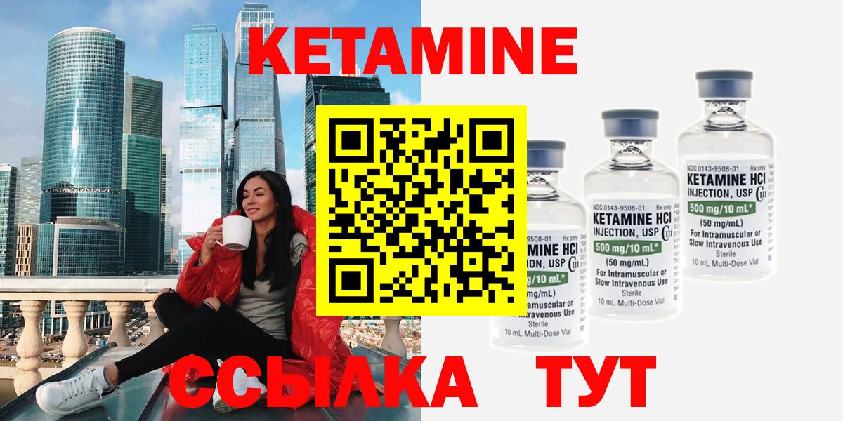 Кетамин VHQ  Вход с VPN  Мценск  КЕТАМИН ketamine 