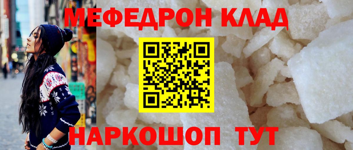 МЕФ кристаллы Мценск