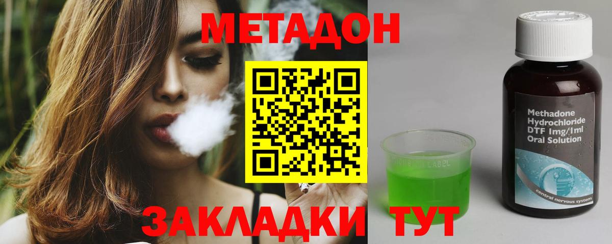 Метадон кристалл  Вход с VPN  Мценск  гидра как зайти  Метадон мёд 